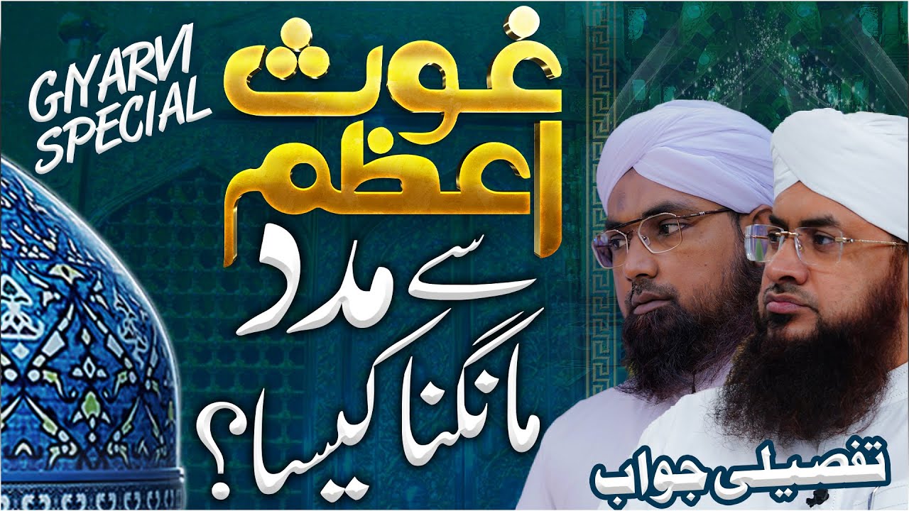 Ghous e Azam Se Madad Magna Kaisa?